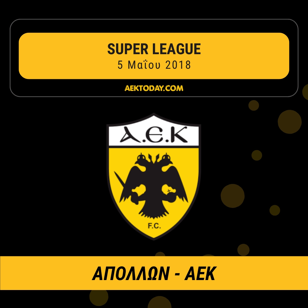 5/5/2018 Απόλλων Σμύρνης - ΑΕΚ 0-1