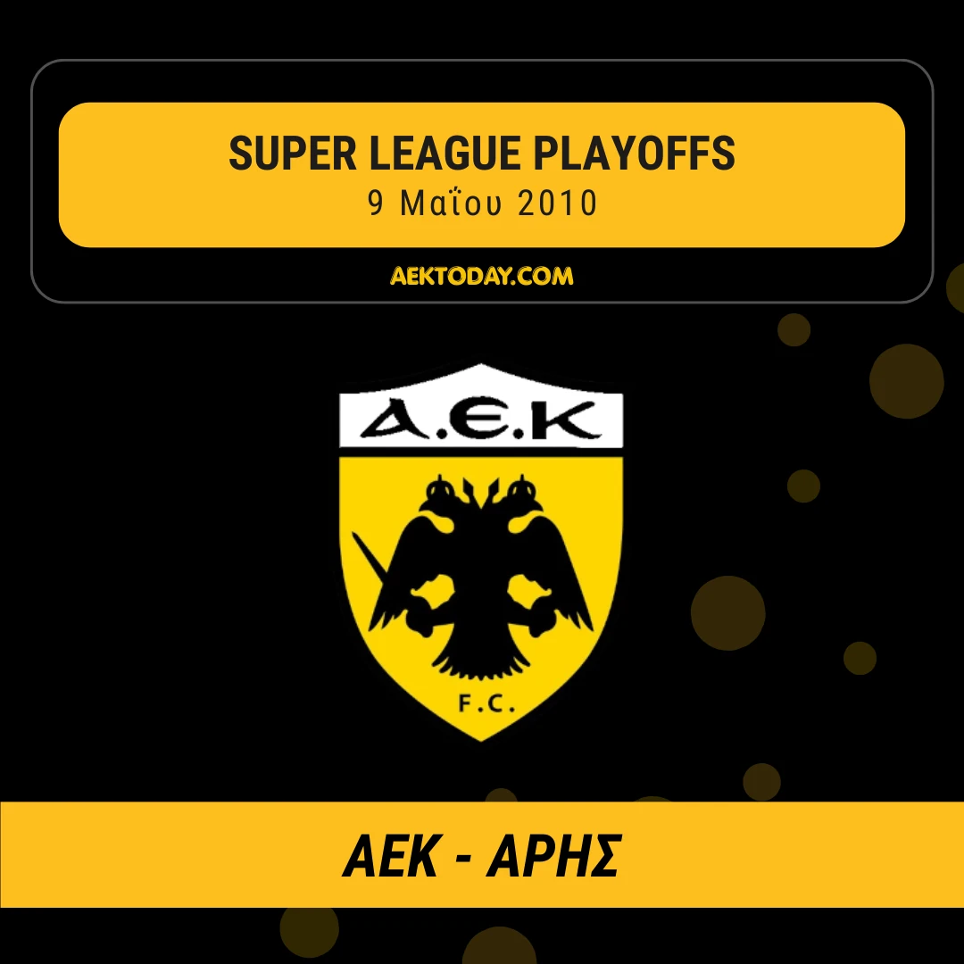ΑΕΚ - Άρης 2010