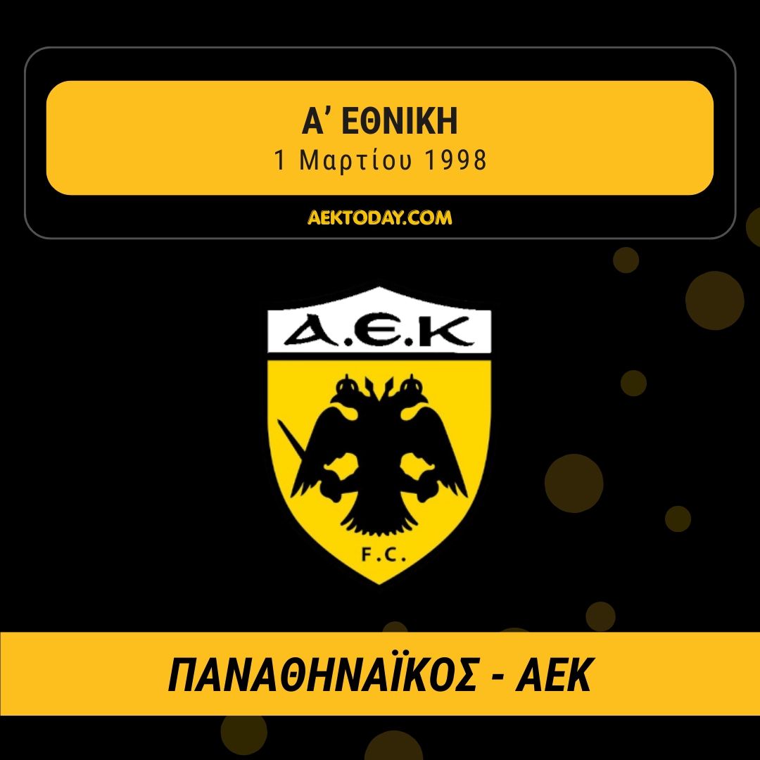 1/3/1998 Παναθηναϊκός - ΑΕΚ 0-1