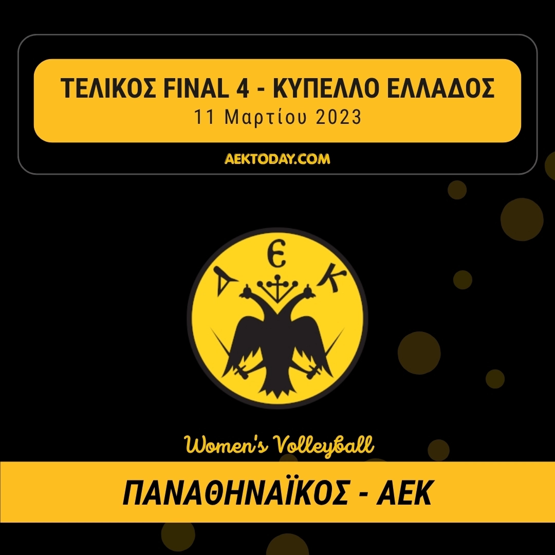 11 Μαρτίου 2023 | Παναθηναϊκός - ΑΕΚ