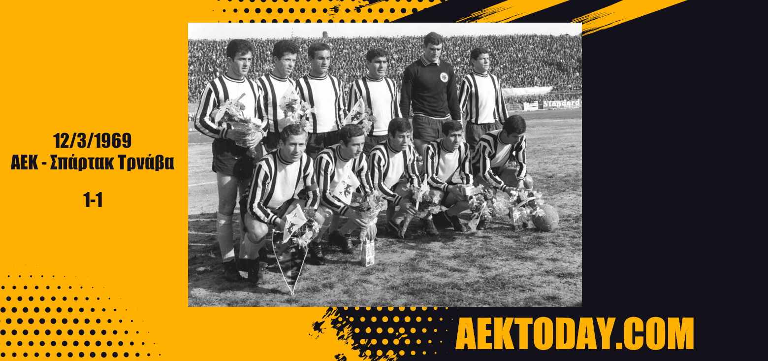 12/3/1969 AEK - Σπάρτακ Τρνάβα 1-1