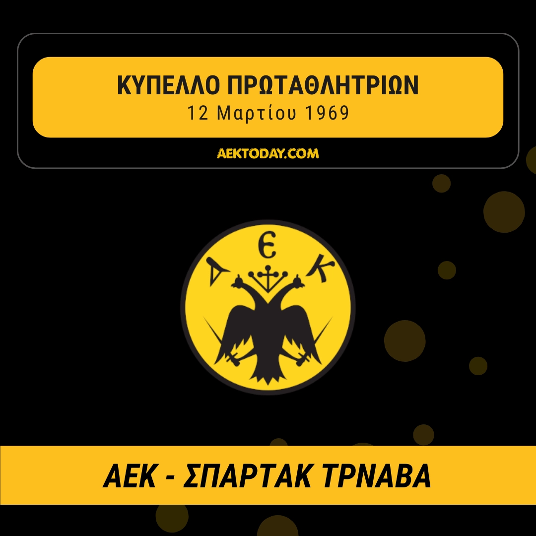 12/3/1969 AEK - Σπάρτακ Τρνάβα 1-1