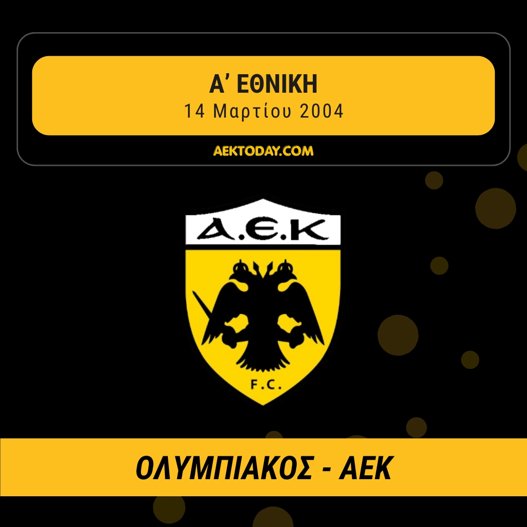 14 Μαρτίου 2004 | Ολυμπιακός - ΑΕΚ