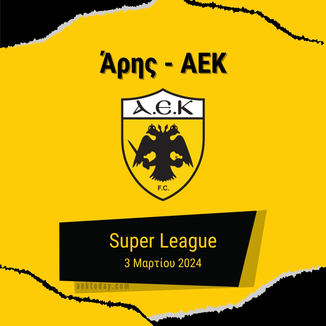 3 Μαρτίου 2024 | Άρης - ΑΕΚ