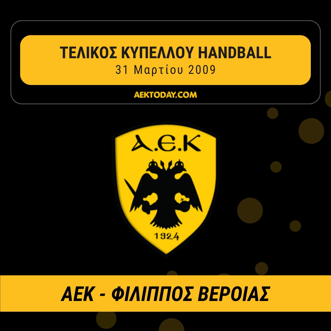 31/3/2009 ΑΕΚ - Φίλιππος Βέροιας 33-31