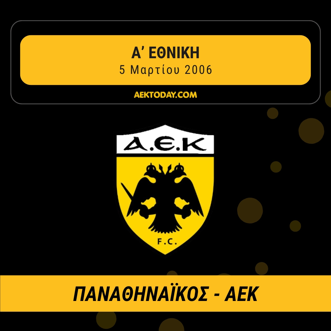 5/3/2006 Παναθηναϊκός - ΑΕΚ 1-0