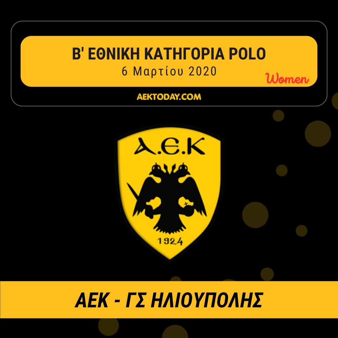 6/3/2020 ΑΕΚ - Ηλιούπολη 18-4
