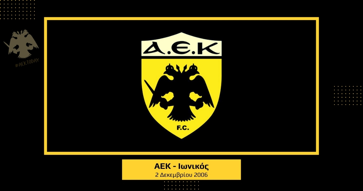2/12/2006 ΑΕΚ - Ιωνικός 2-0