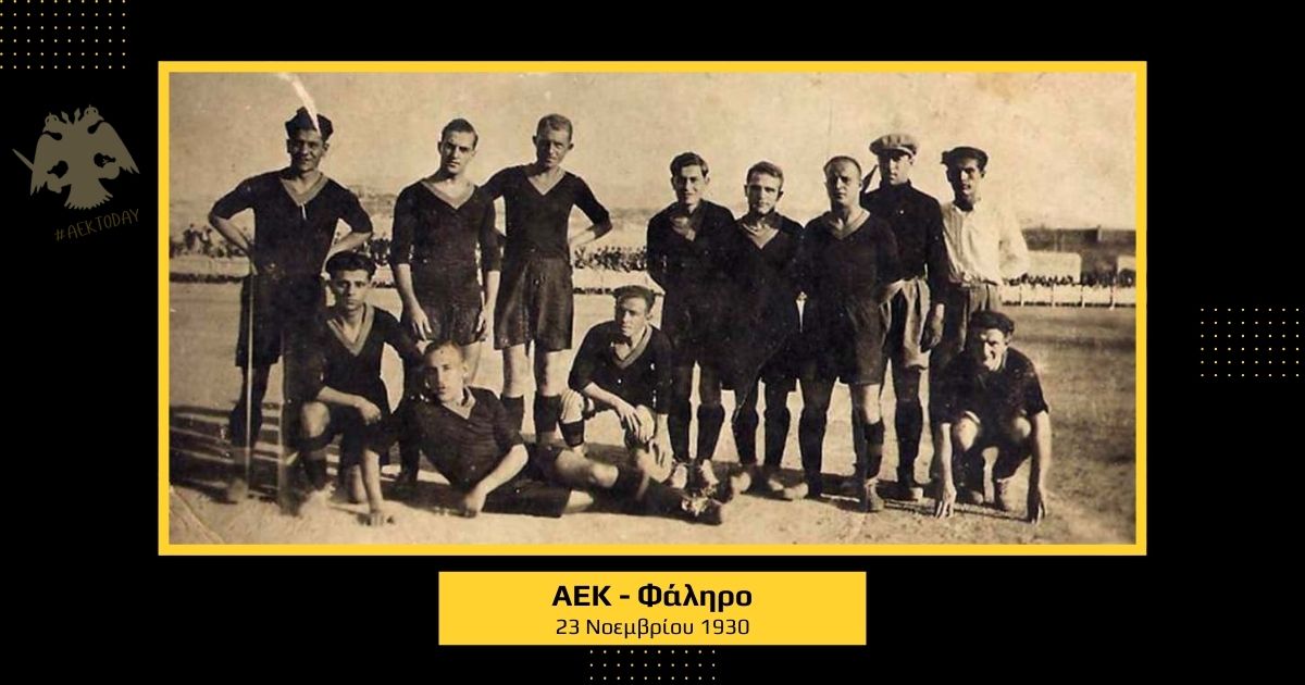 23/11/1930 ΑΕΚ - Φάληρο 2-0