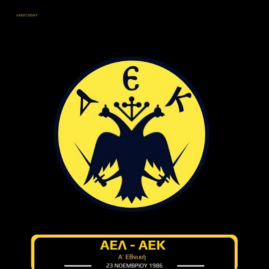 1986 | ΑΕΛ - AEK