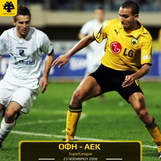 2008 | ΟΦΗ - ΑΕΚ