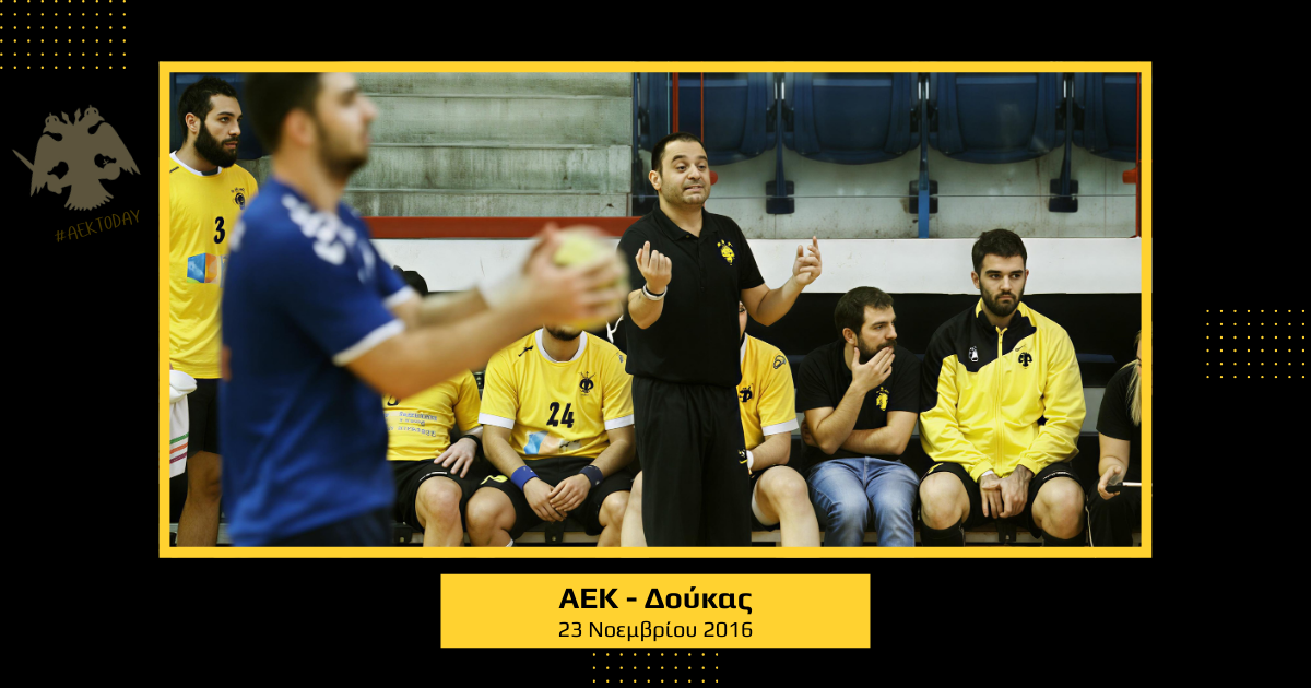 23/11/2016 Δούκας - ΑΕΚ 21-27