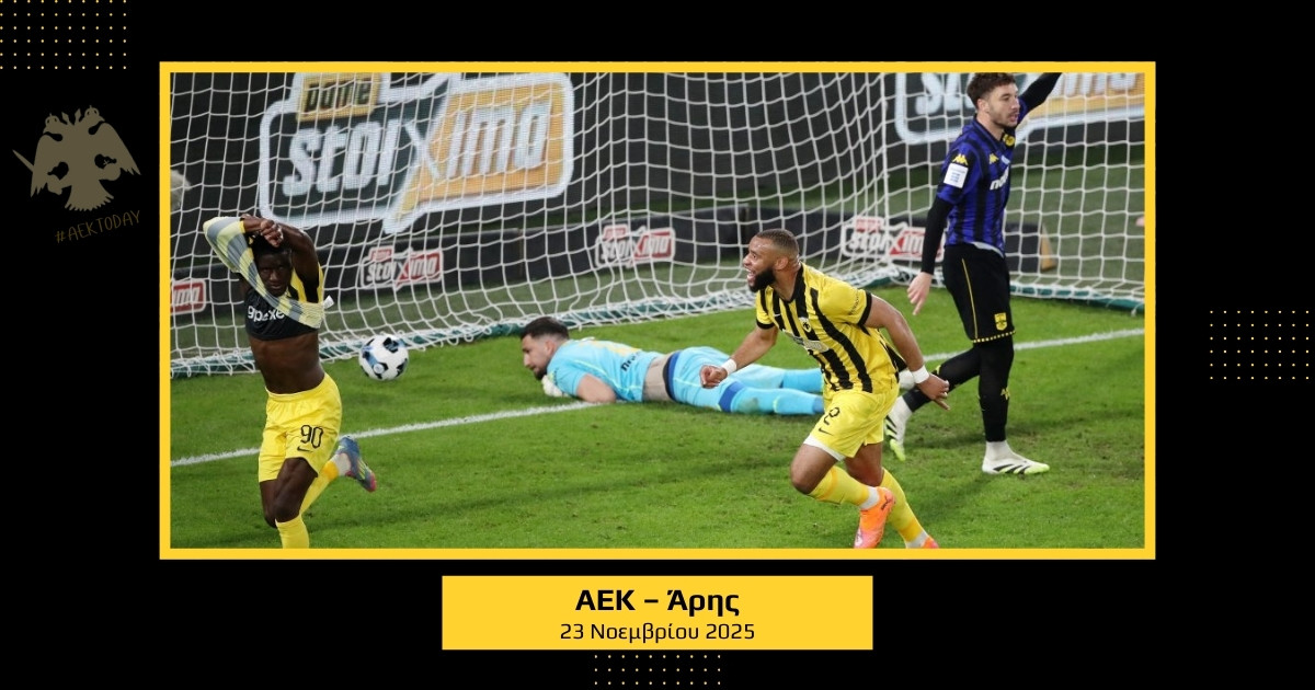 23 Νοεμβρίου 2025 | ΑΕΚ - Άρης
