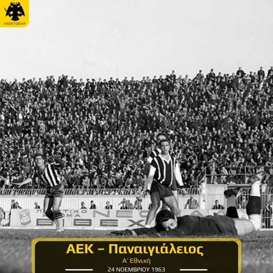 24/11/1963 ΑΕΚ - Παναιγιάλειος 4-0
