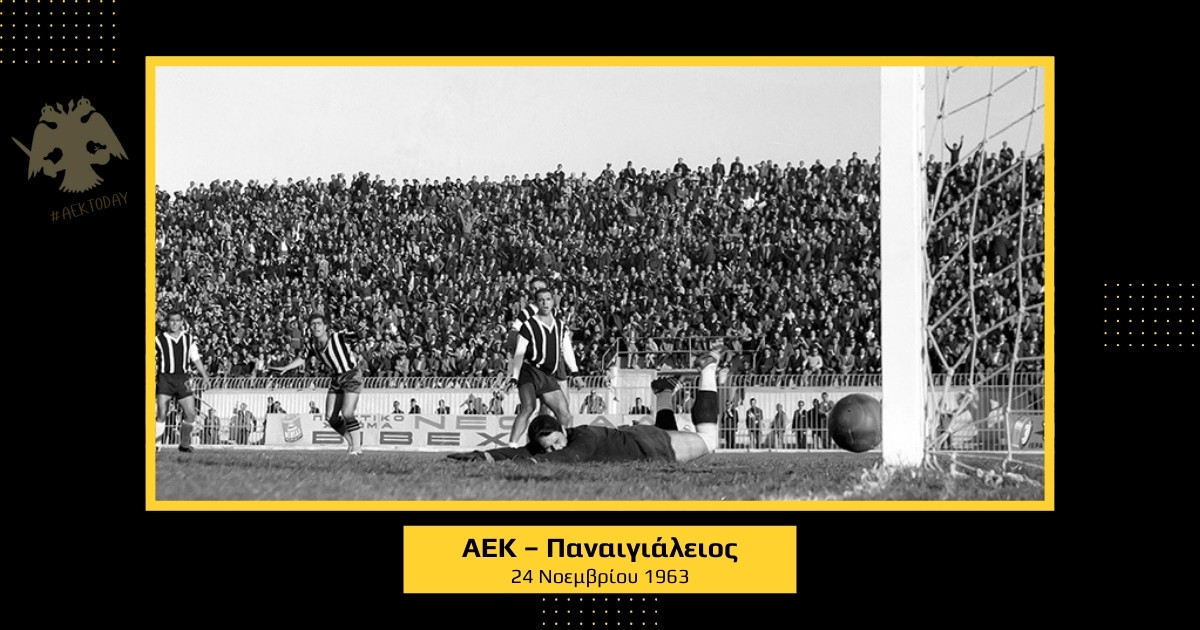 24/11/1963 ΑΕΚ - Παναιγιάλειος 4-0