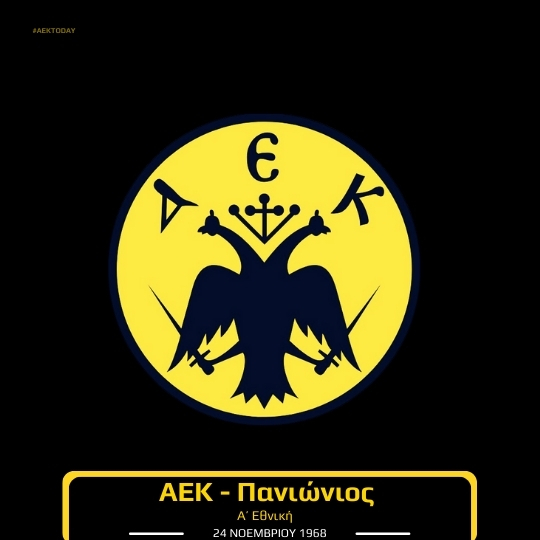 24/11/1968 AEK - Πανιώνιος 2-1