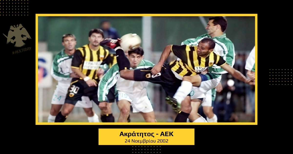 24/11/2002 Ακράτητος - ΑΕΚ 3-2