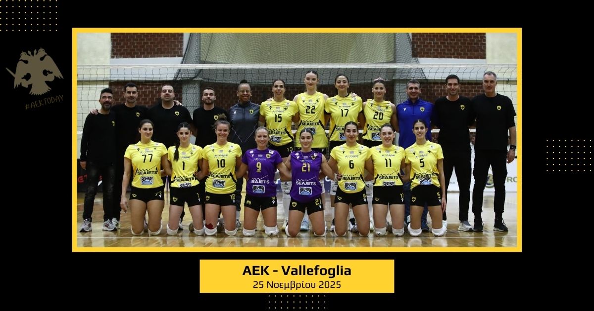 25 Νοεμβρίου 2025 | ΑΕΚ - Vallefoglia