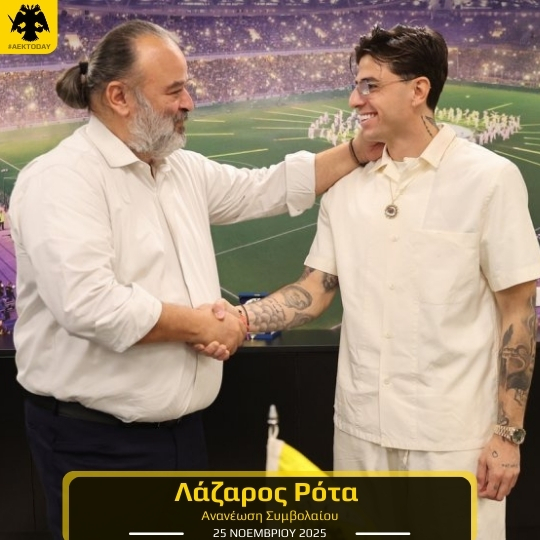 25 Νοεμβρίου 2025 | Ανανέωση Λάζαρου Ρότα