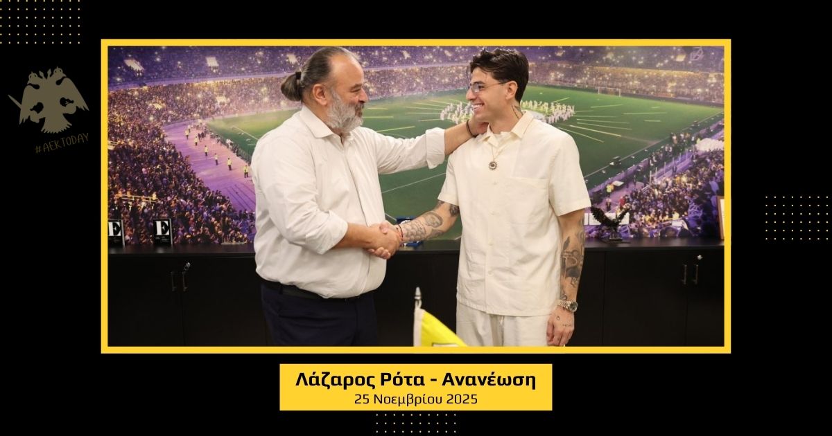 25 Νοεμβρίου 2025 | Ανανέωση Λάζαρου Ρότα