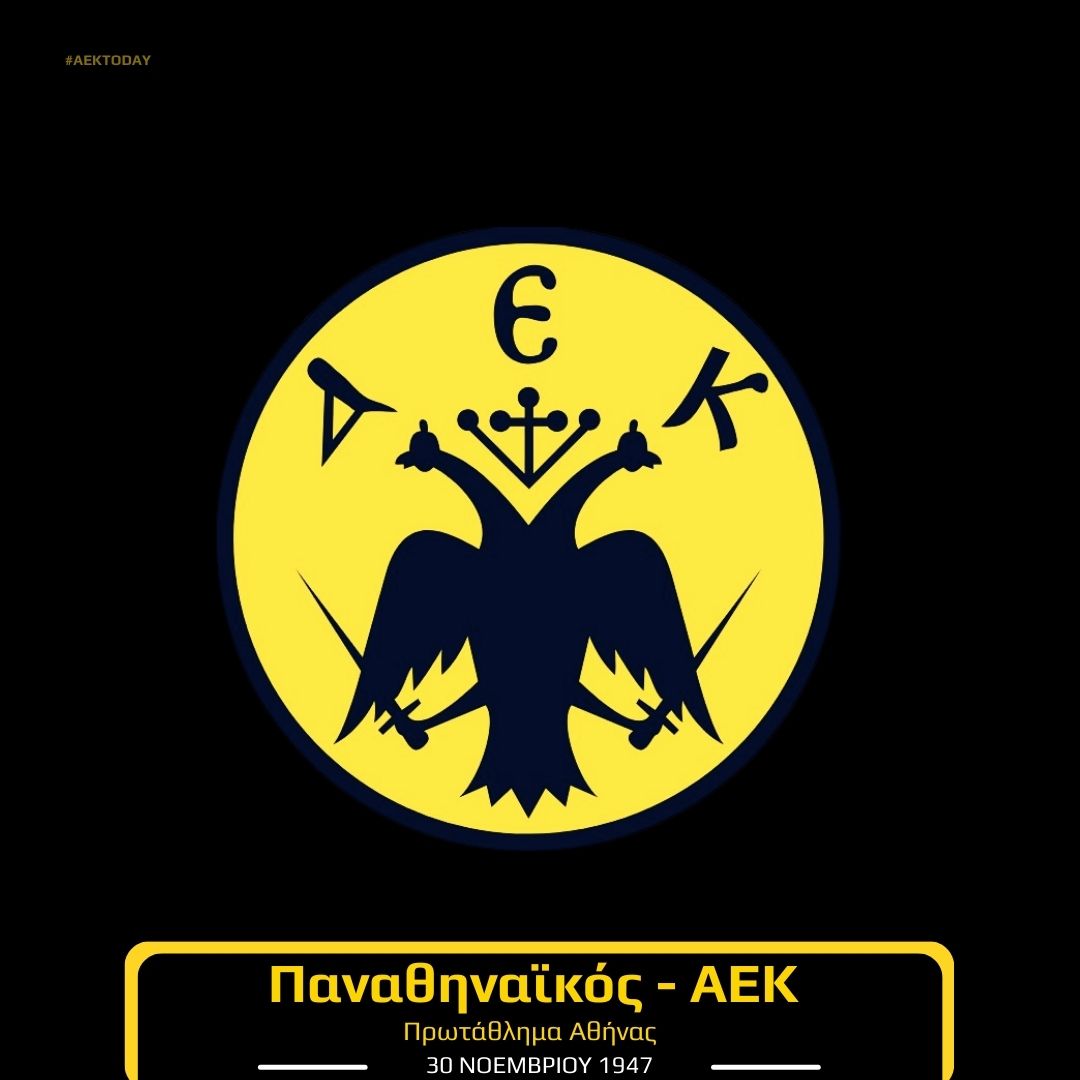 30/11/1947 Παναθηναϊκός - ΑΕΚ 4-0