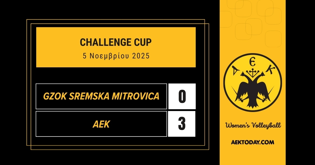 5 Νοεμβρίου 2025 | GZOK Sremska Mitrovica - ΑΕΚ