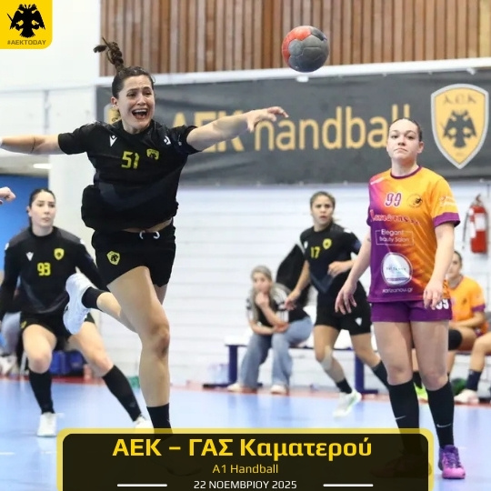 22 Νοεμβρίου 2025 | ΑΕΚ – ΓΑΣ Καματερού