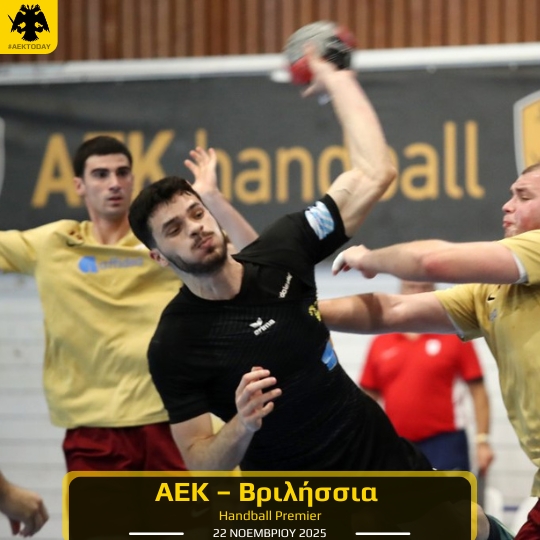 22 Νοεμβρίου 2025 | ΑΕΚ - Βριλήσσια