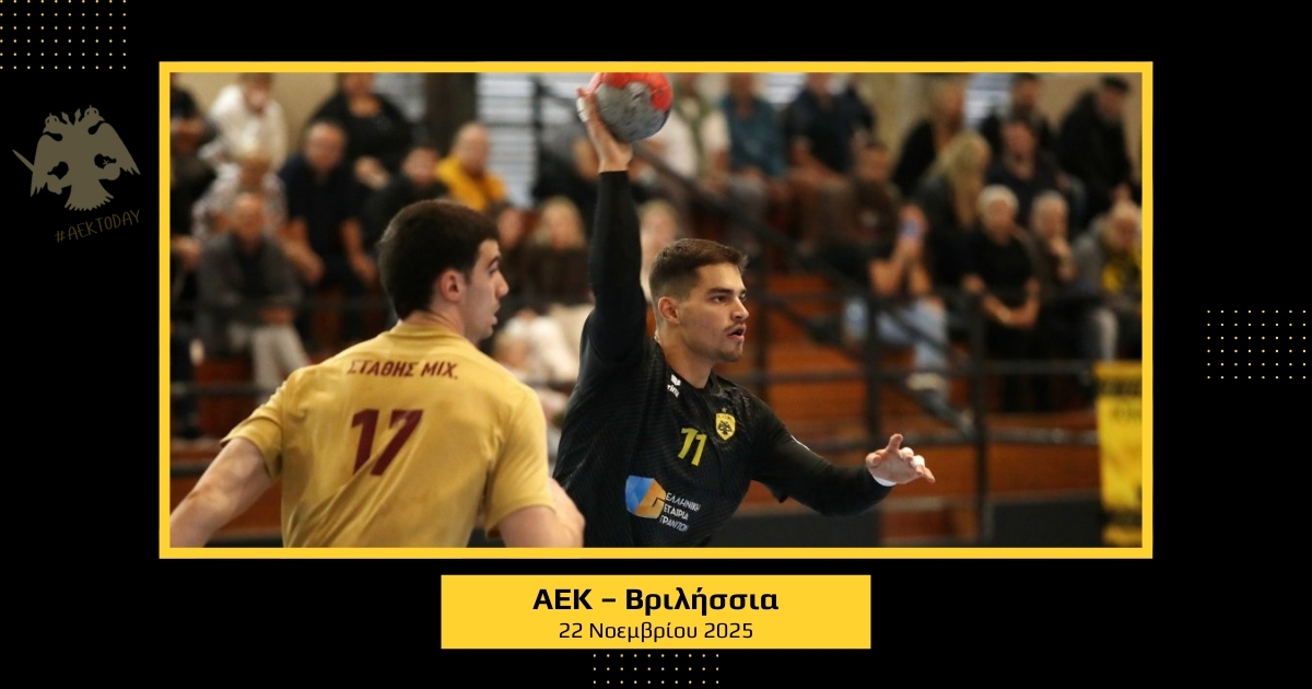 22 Νοεμβρίου 2025 | ΑΕΚ - Βριλήσσια