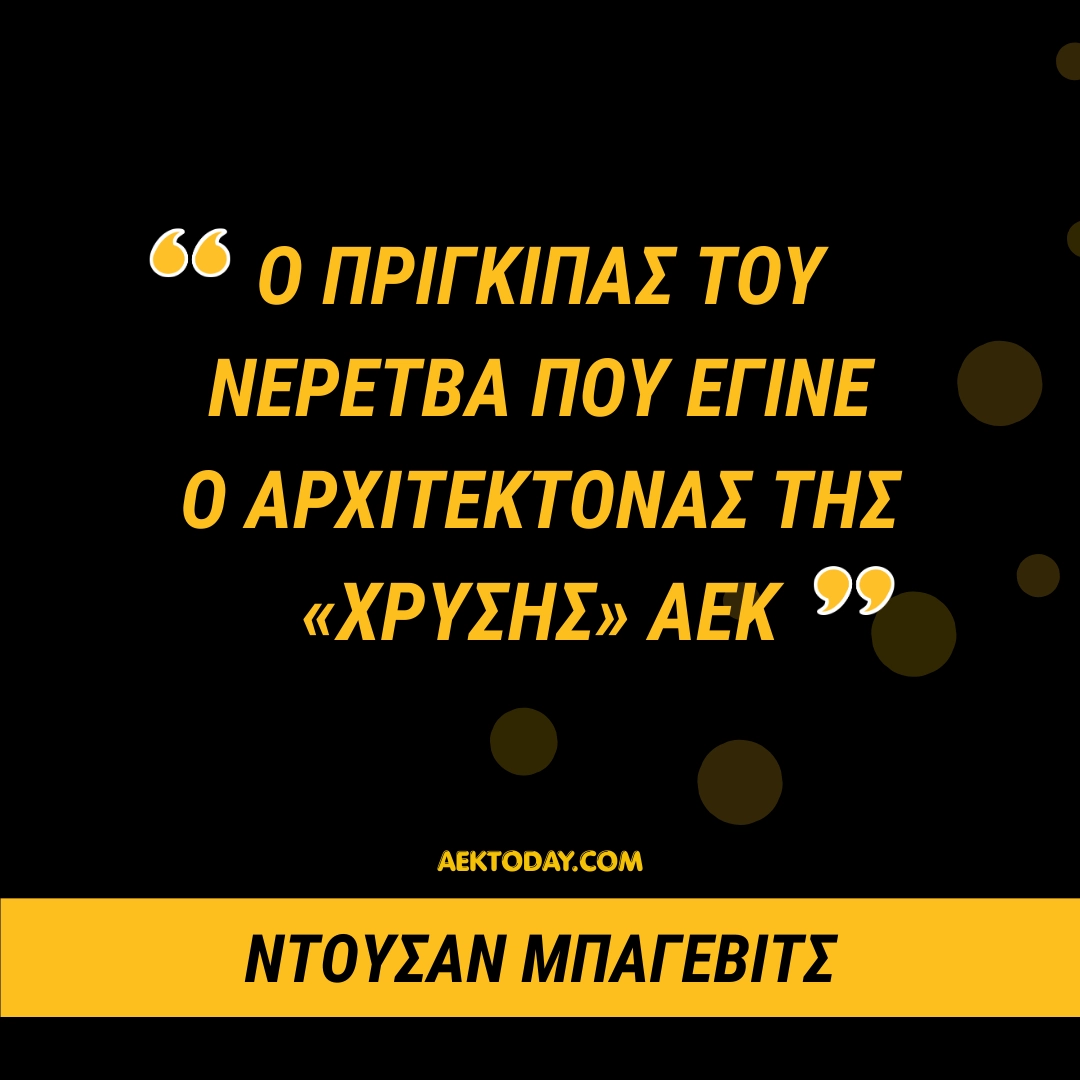 Ντούσαν Μπάγεβιτς