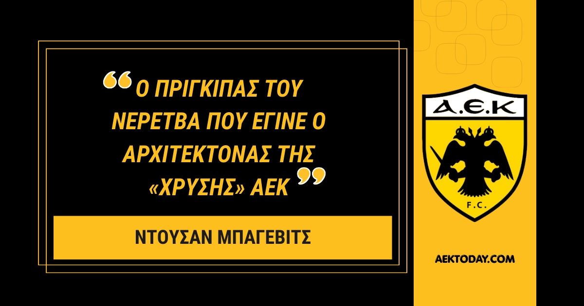 Ντούσαν Μπάγεβιτς