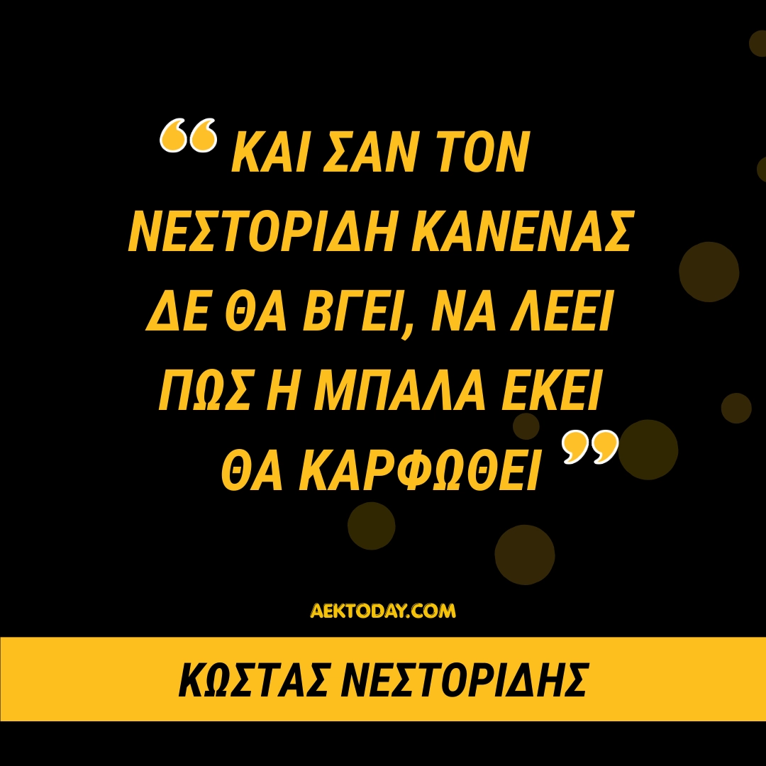 Κώστας Νεστορίδης