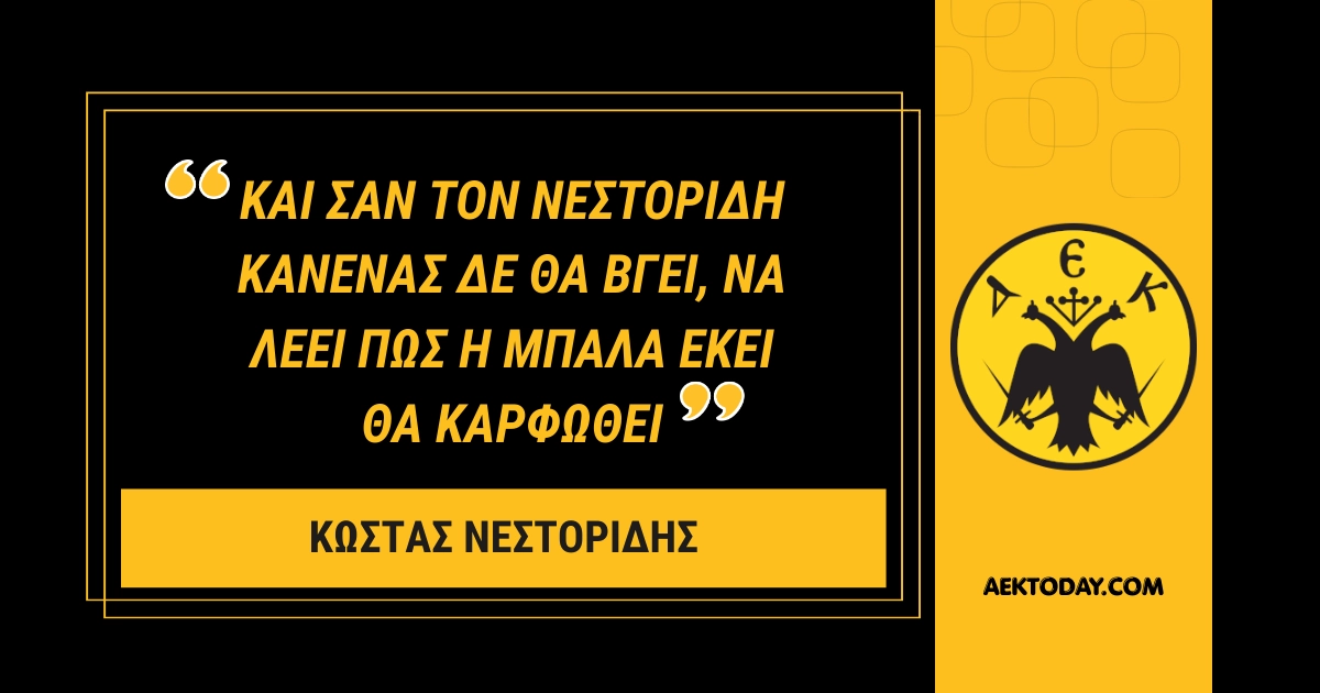 Κώστας Νεστορίδης