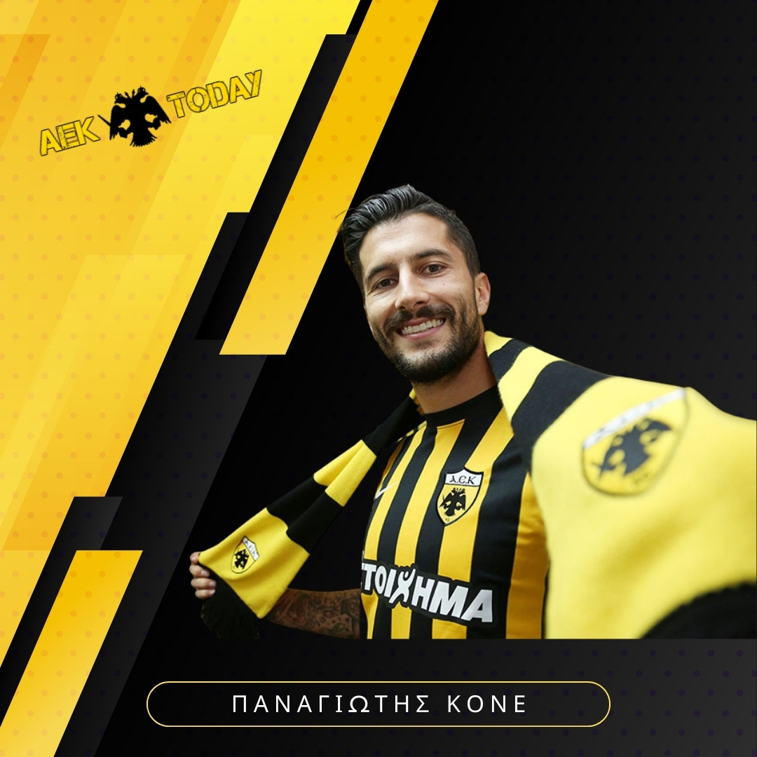 2017 | Στην ΑΕΚ (ξανά) ο Παναγιώτης Κονέ 