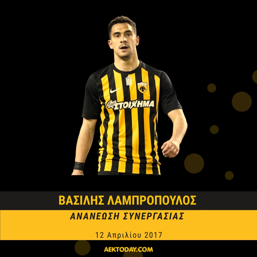 Ανανέωση συνεργασίας με Βασίλη Λαμπρόπουλο