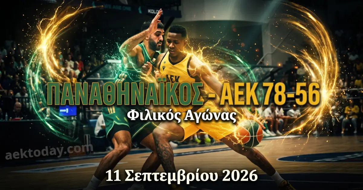 Παναθηναϊκός - ΑΕΚ  2nd International Tournament Rhodes 2026