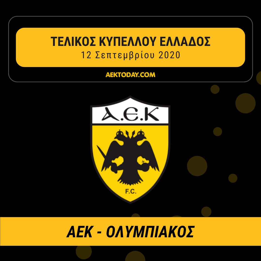 ΑΕΚ - Ολυμπιακός Τελικός Κυπέλλου 2020