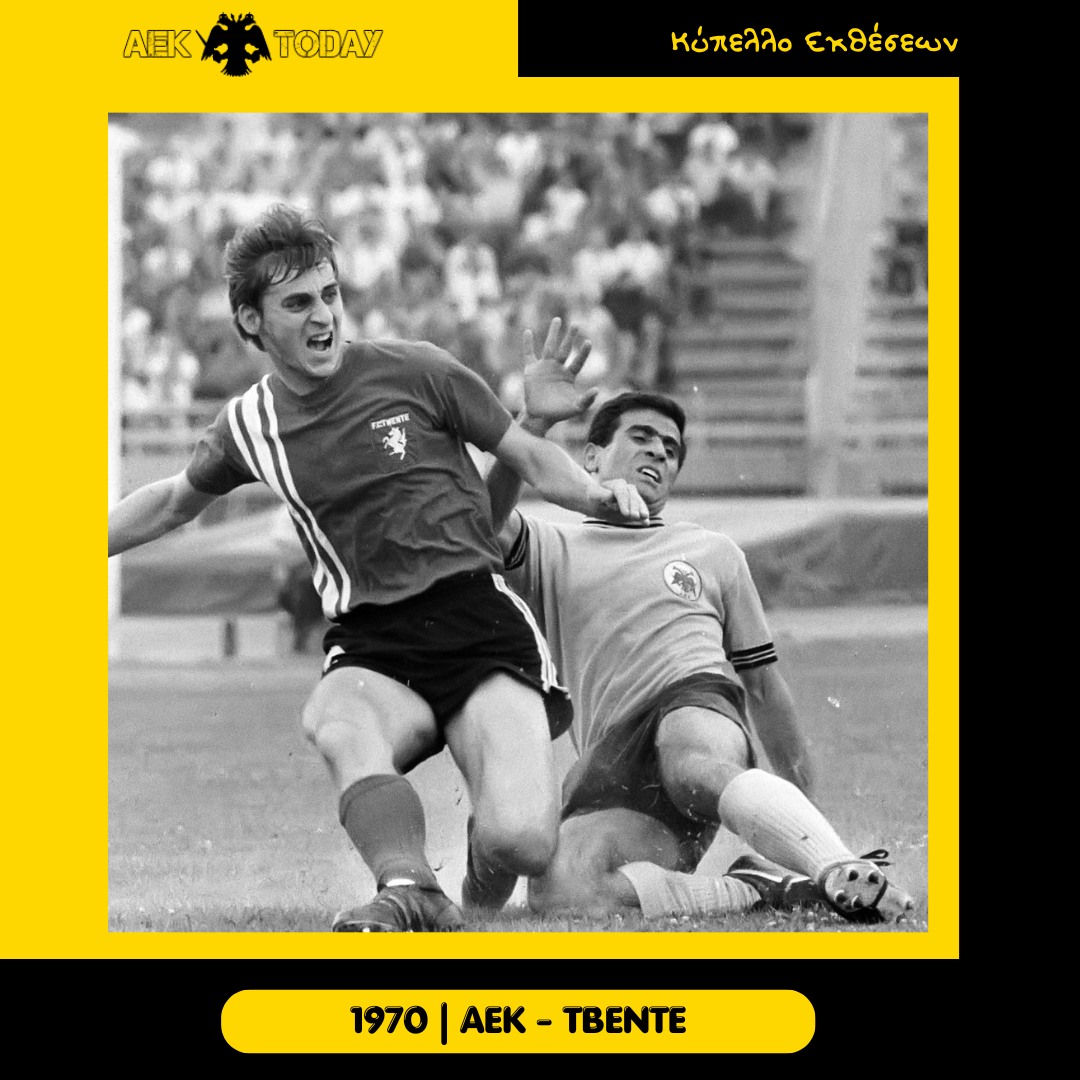 1970 | ΑΕΚ - Τβέντε