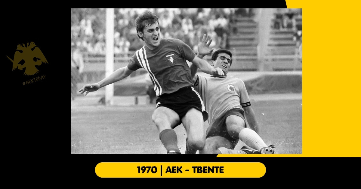 2/9/1970 ΑΕΚ - Τβέντε 0-1