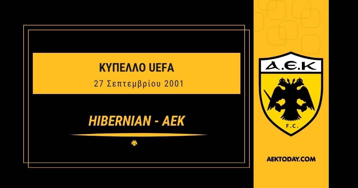 27/9/2001 Χιμπέρνιαν - ΑΕΚ 3-2