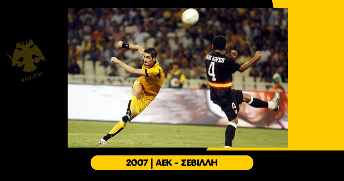 3/9/2007 ΑΕΚ - Σεβίλλη 1-4