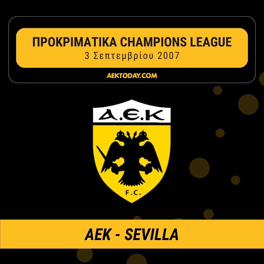 3/9/2007 ΑΕΚ - Σεβίλλη 1-4