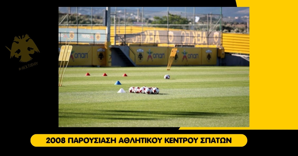3/9/2008 Παρουσίαση αθλητικού κέντρου στα Σπάτα
