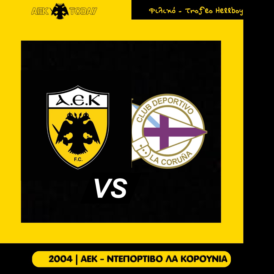 2004 | ΑΕΚ - Ντεπορτίβο Λα Κορούνια