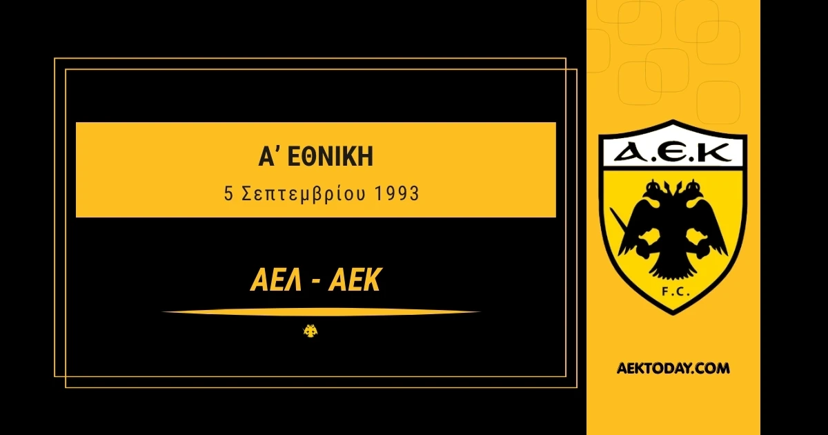 5/9/1993 Λάρισα - ΑΕΚ 0-0