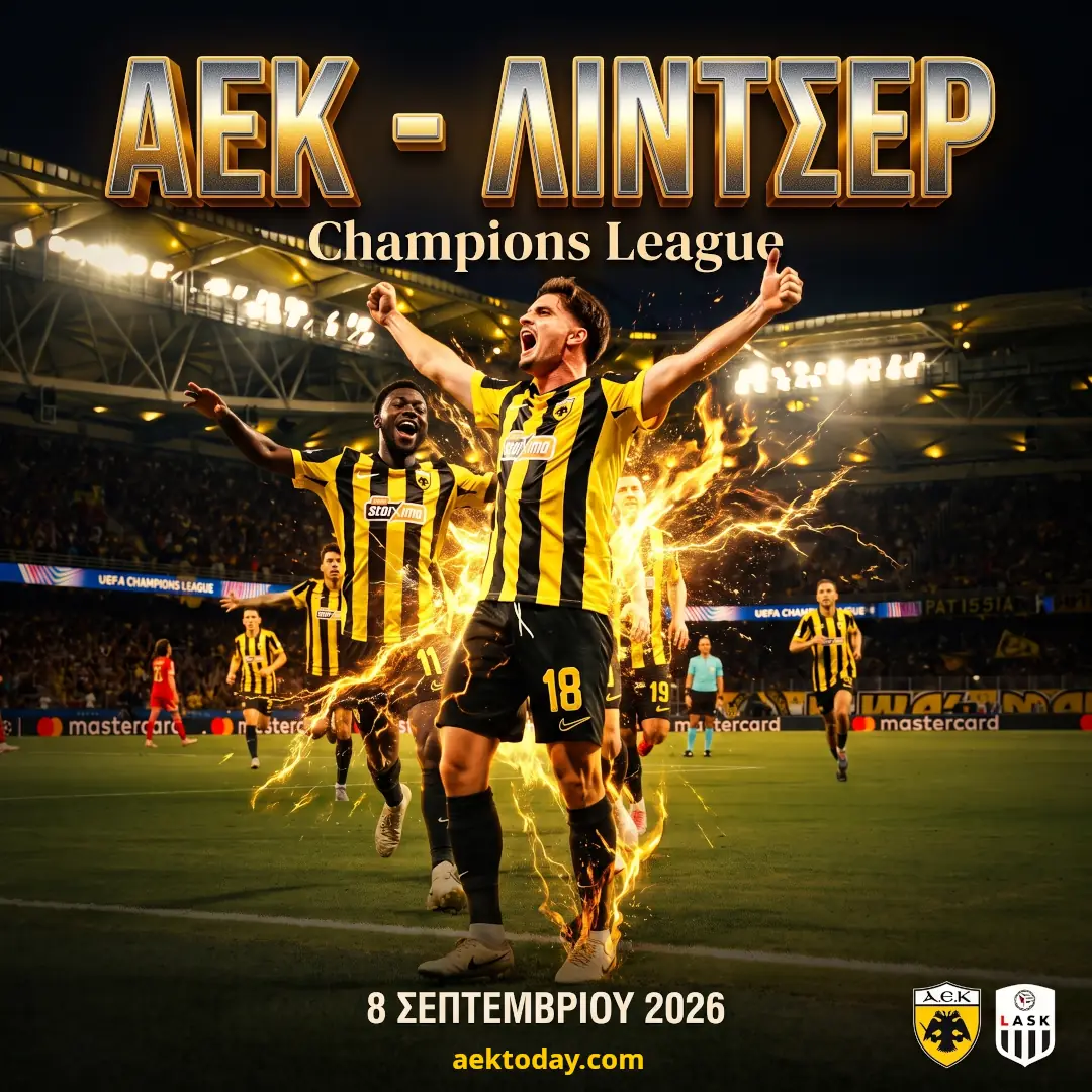 ΑΕΚ - Linzer 2026