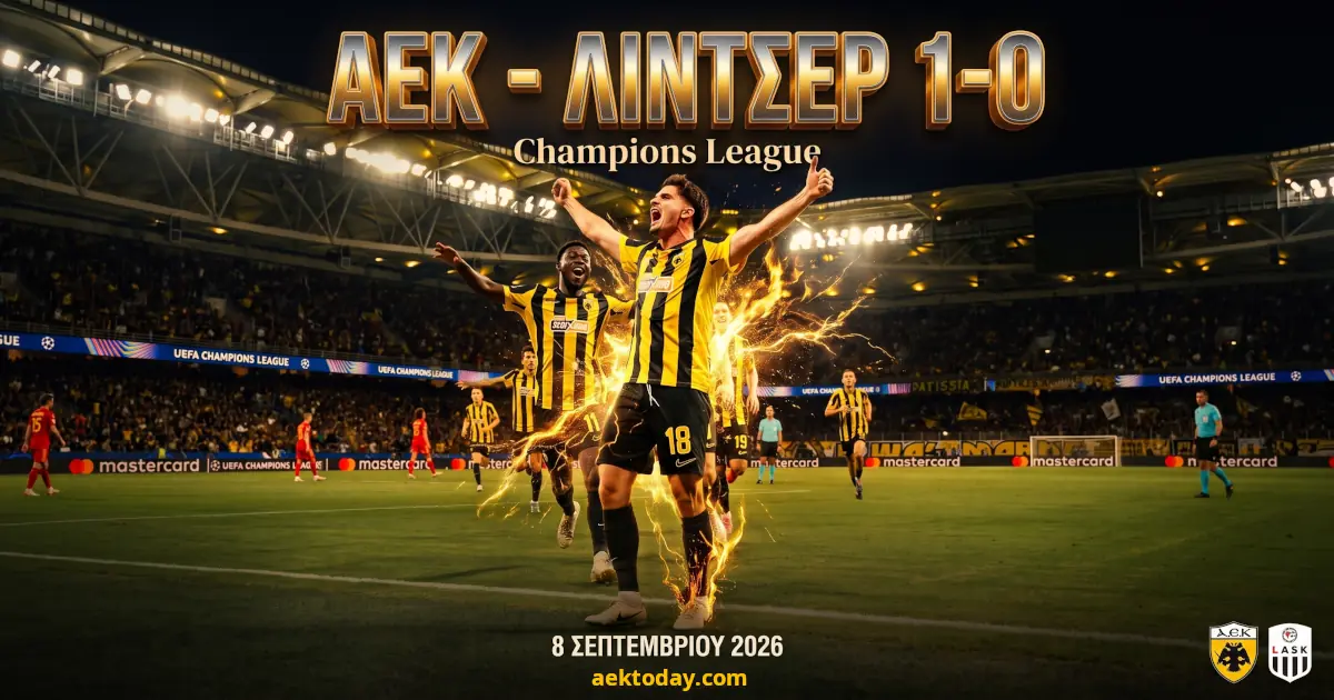 ΑΕΚ - Linzer 2026
