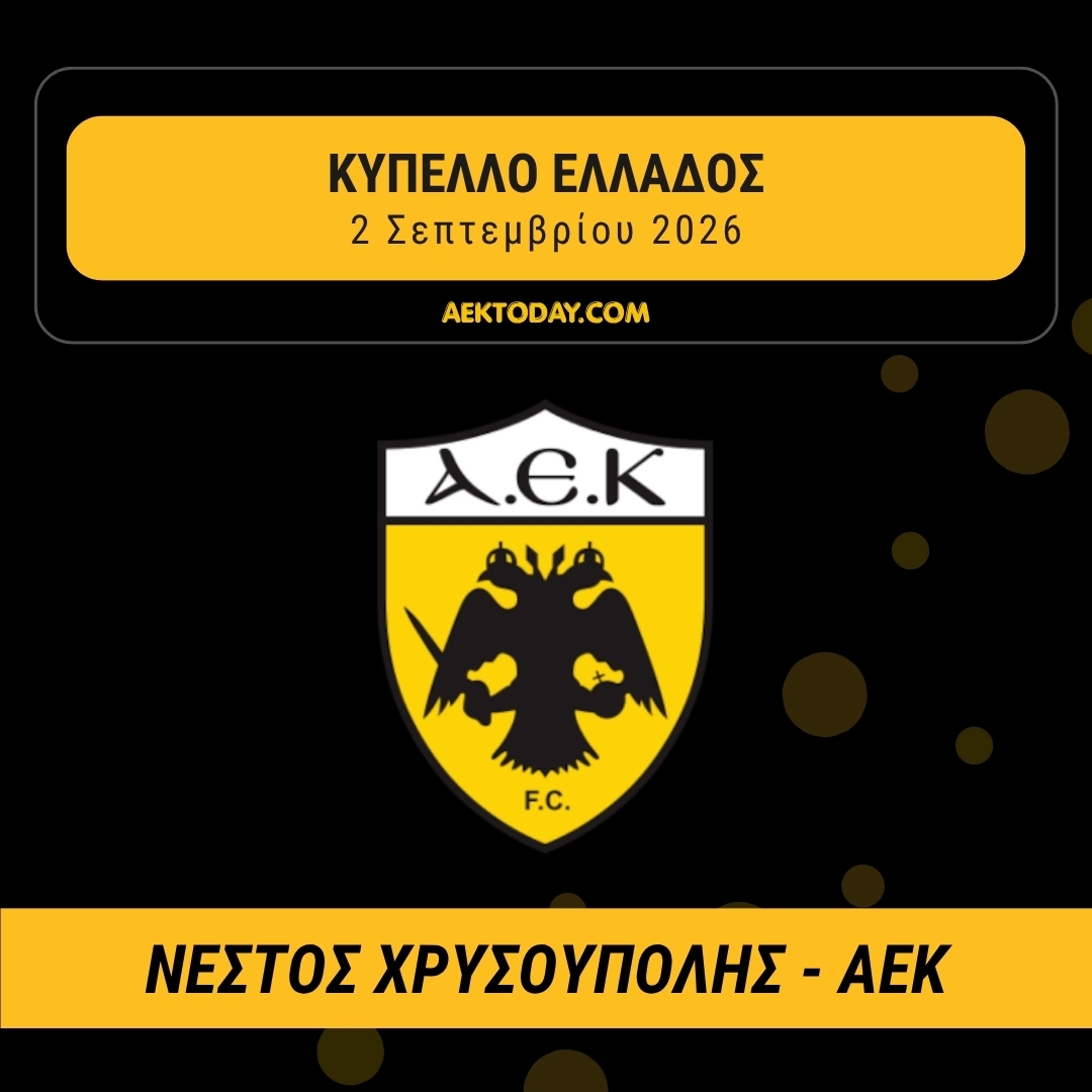 Νέστος Χρυσούπολης - ΑΕΚ 2026
